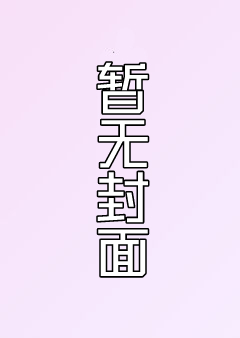 新婚之夜（能代）